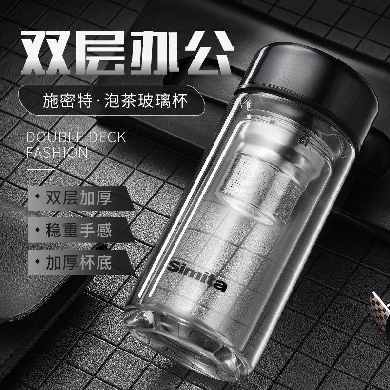 德国Simita施密特玻璃杯双层加厚防爆男女士茶杯家用茶水分离水杯