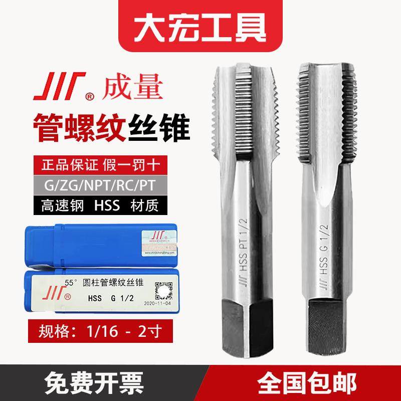 成量管螺纹丝锥美制英制机用丝攻G RC PT NPT RP PF NPTF NPSM