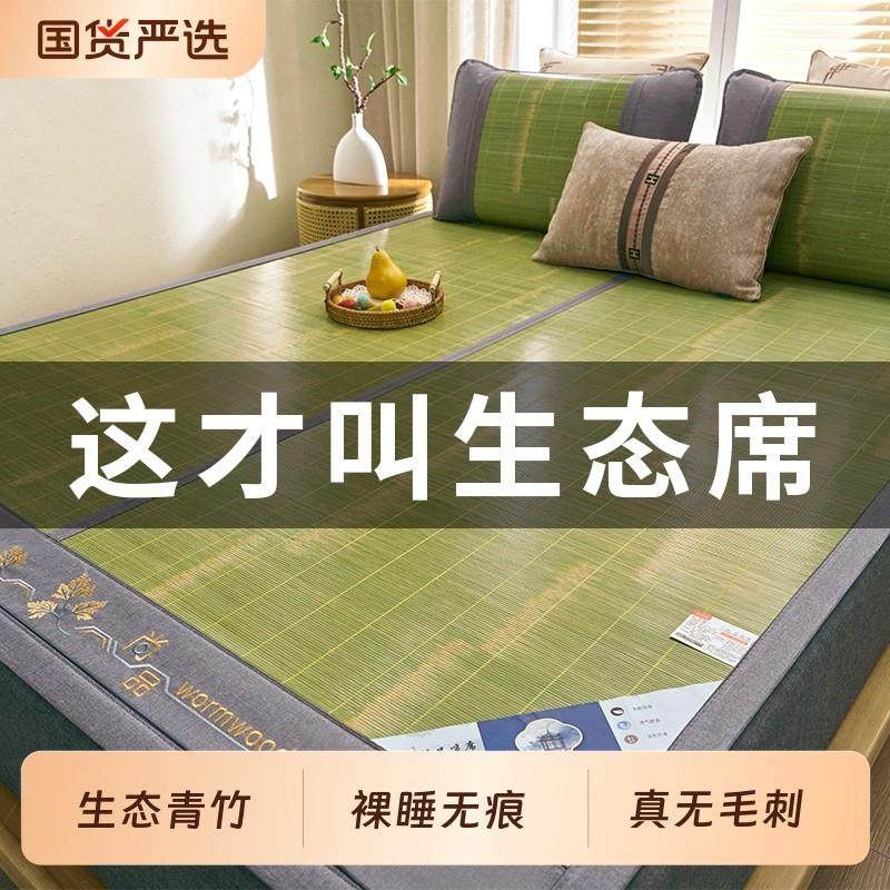 凉席竹席夏天2025新款冰丝席夏季草席家用席子床垫冬夏两用生态席,床上用品,竹席,淘宝优惠券,粉丝福利购,淘宝优惠卷