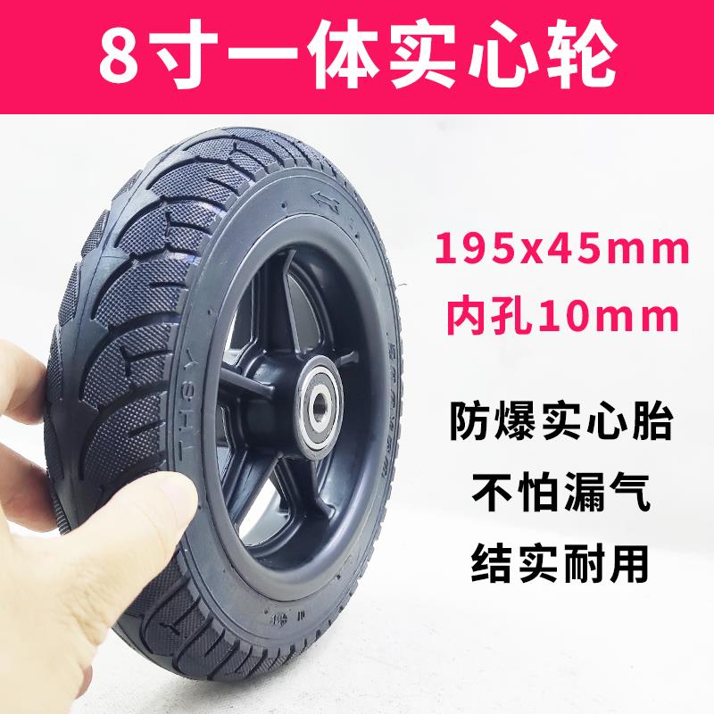 8寸电动滑板车实心胎总成200x50防爆免充气轮胎小海豚前轮10mm孔