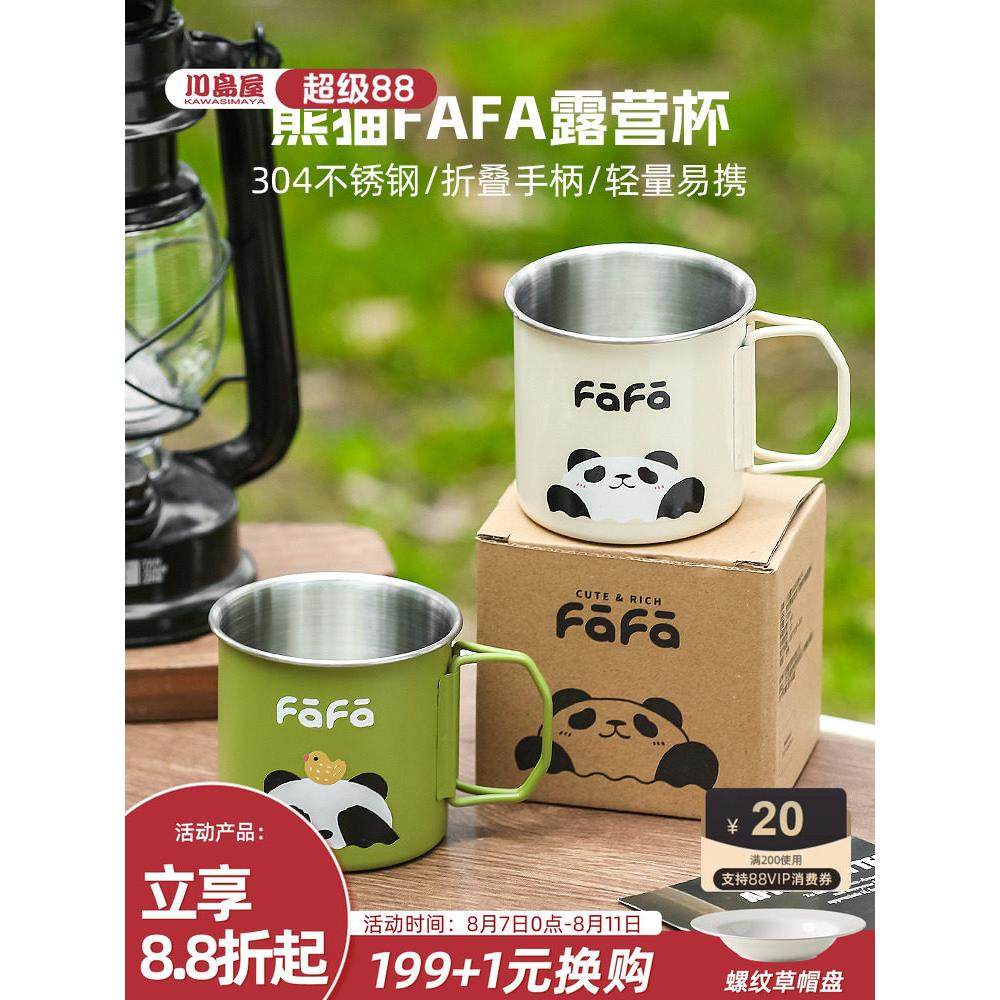 川岛屋熊猫不锈钢咖啡杯外出携带便携杯子折叠水杯户外露营马克杯,餐饮具,咖啡杯,淘宝优惠券,粉丝福利购,淘宝优惠卷