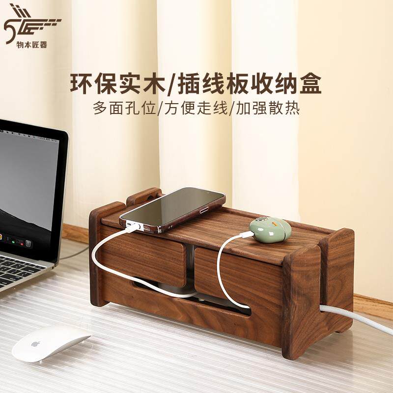 榉木黑胡桃插线板收纳盒实木桌面数据线电源插座插排路由器置物架