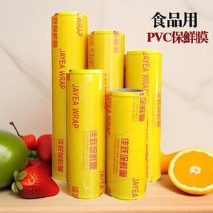 大卷保鲜膜蔬菜水果食品保鲜膜保护膜去尘膜25cm35cm45cm500m 包邮