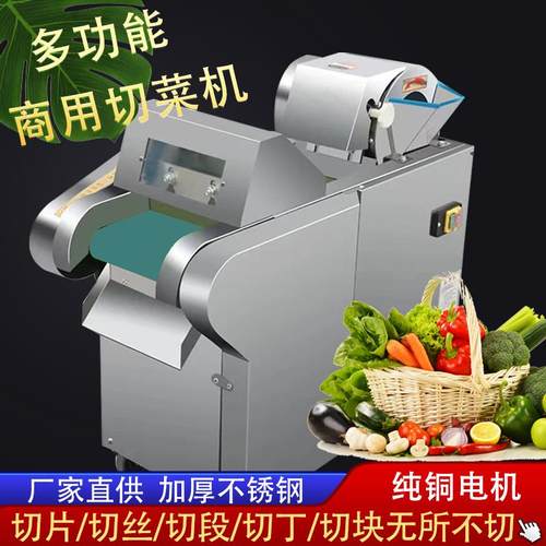 切菜机不锈钢商用多功能食堂厨房养殖剁丝丁片段土豆葱辣椒韭菜机