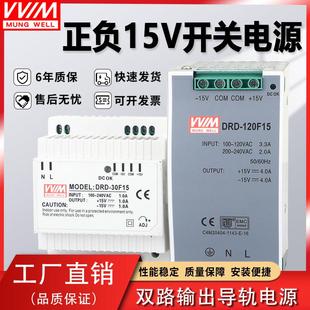 关电源24V 开 双组输出正负5V12V15V直流DRD 30W50W60W120W导轨式