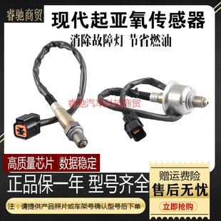 适配现代伊兰特1.6VVT悦动雅绅特瑞纳朗动IX35原厂前后氧传感器