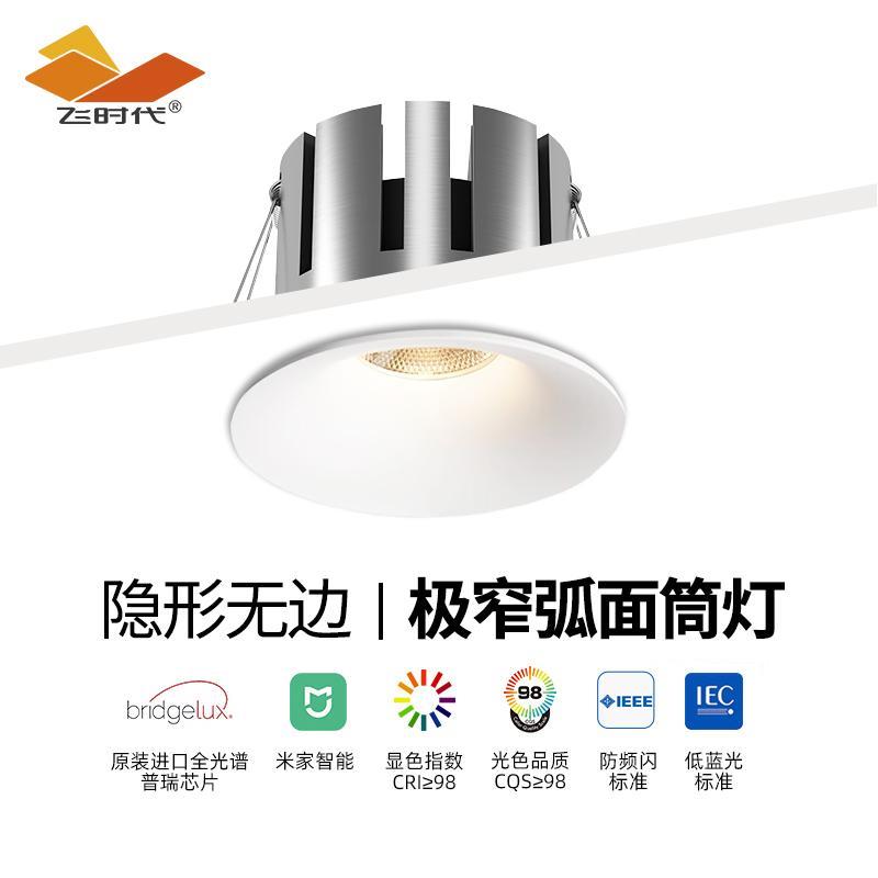 飞时代无边框深杯防眩筒灯LED嵌入式COB弧面非预埋石膏灯无主灯