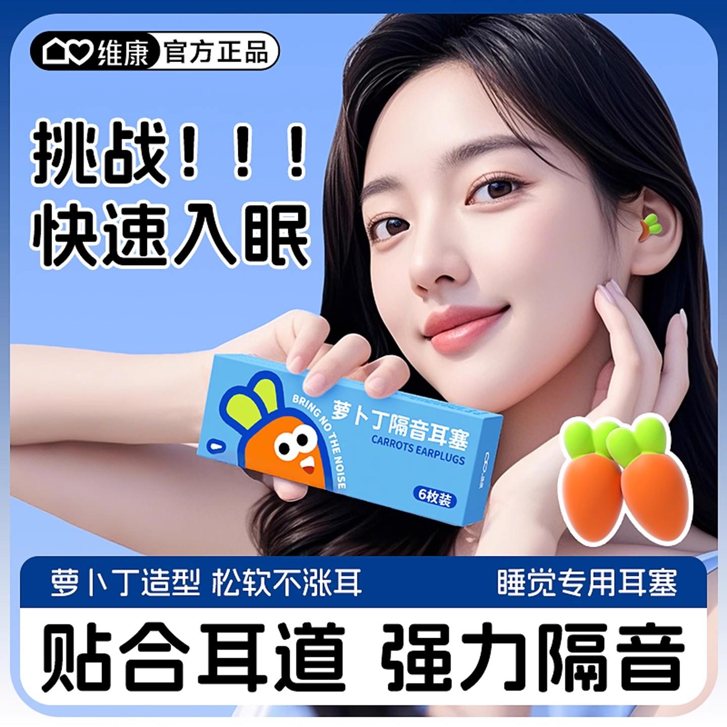 维康隔音耳塞睡眠睡觉专用降噪防噪声学习高中生上班族午休防噪声