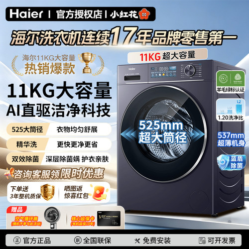 海尔云溪4.0 78E滚筒洗衣机11KG直驱变频大容量家用超薄嵌入