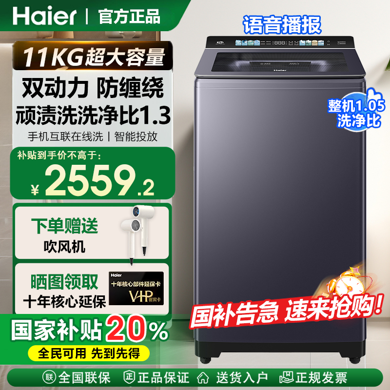 海尔11公斤大容量洗衣机