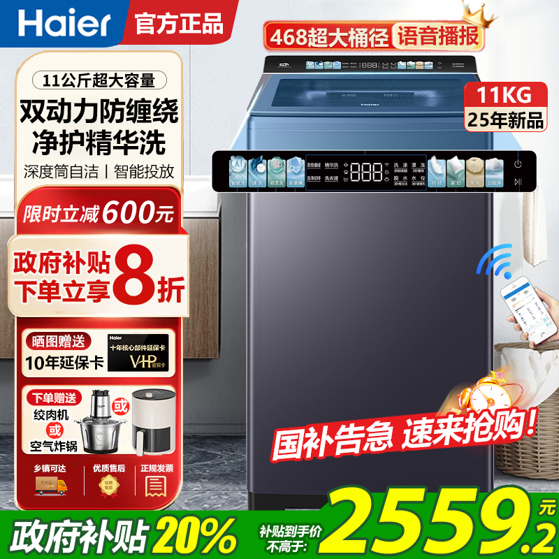 海尔全自动免清洗洗衣机11公斤
