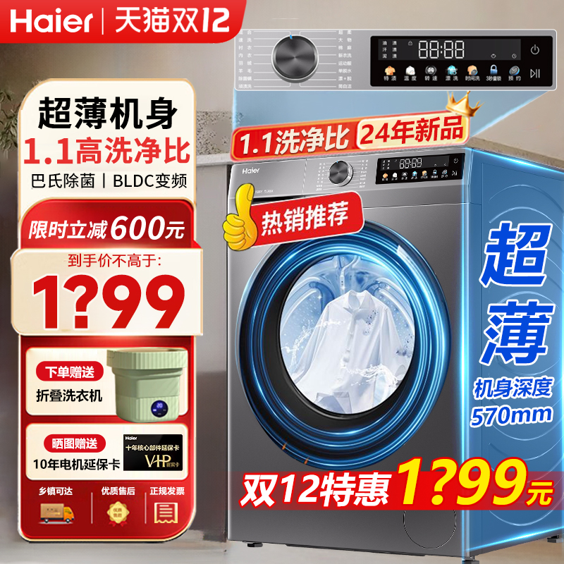 海尔滚筒洗衣机家用全自动10公斤大容量洗烘一体超薄507S旗舰店