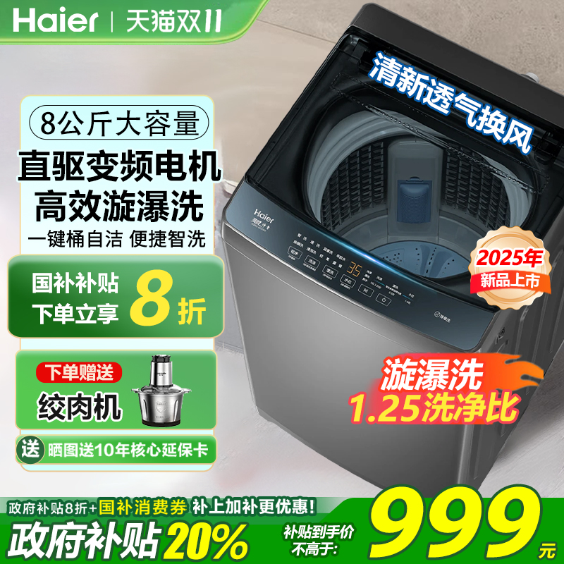 海尔旋瀑洗波轮洗衣机