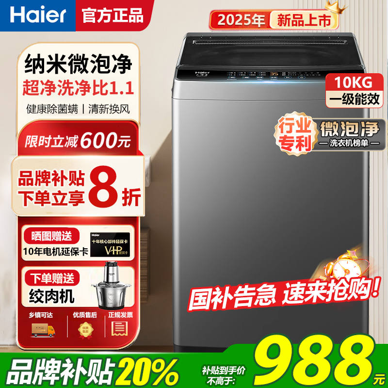 海尔大神童10kg波轮全自动洗衣机
