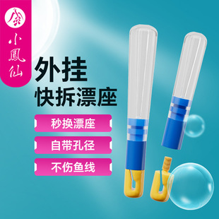 小凤仙快拆漂座硅胶滑漂大物冰钓可拆卸滑动浮漂座垂钓小配件