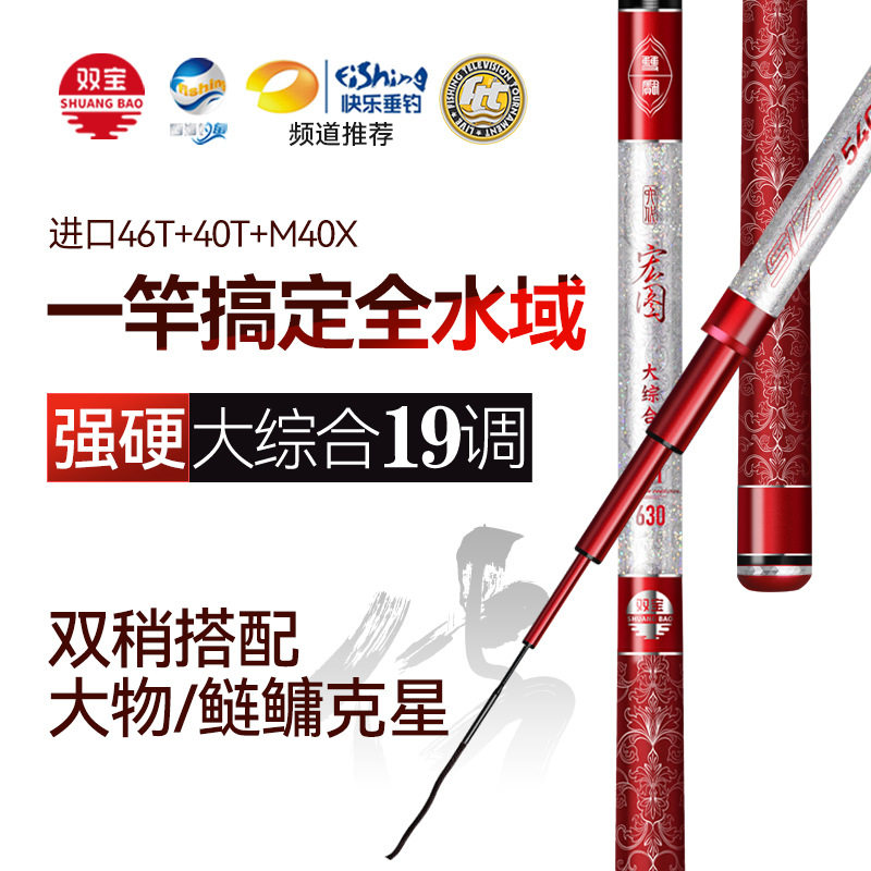 双宝19调黑坑大物台钓竿轻量