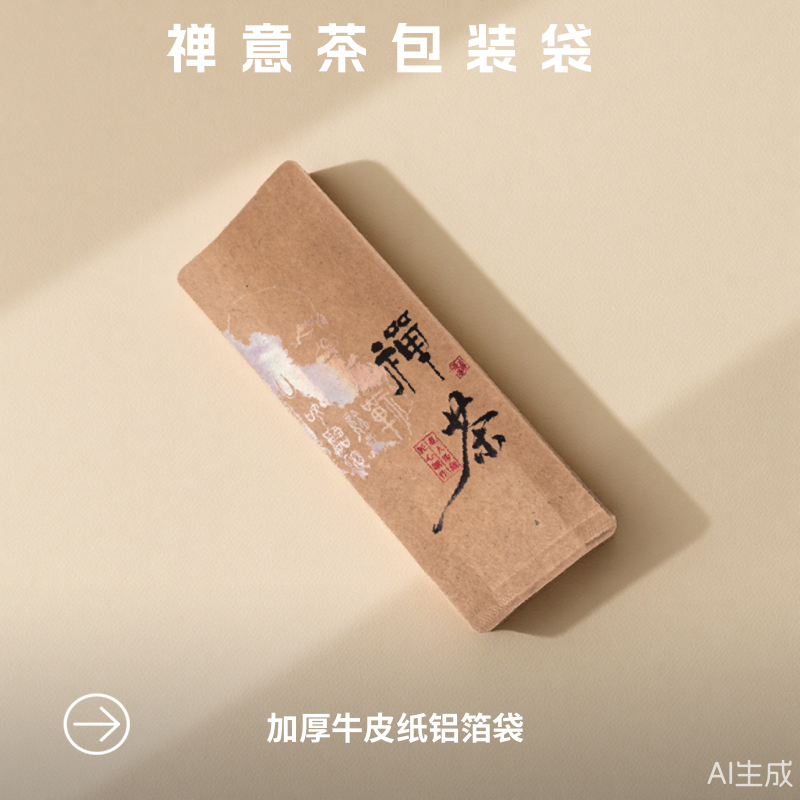 新款复古禅意牛皮纸茶叶包装袋