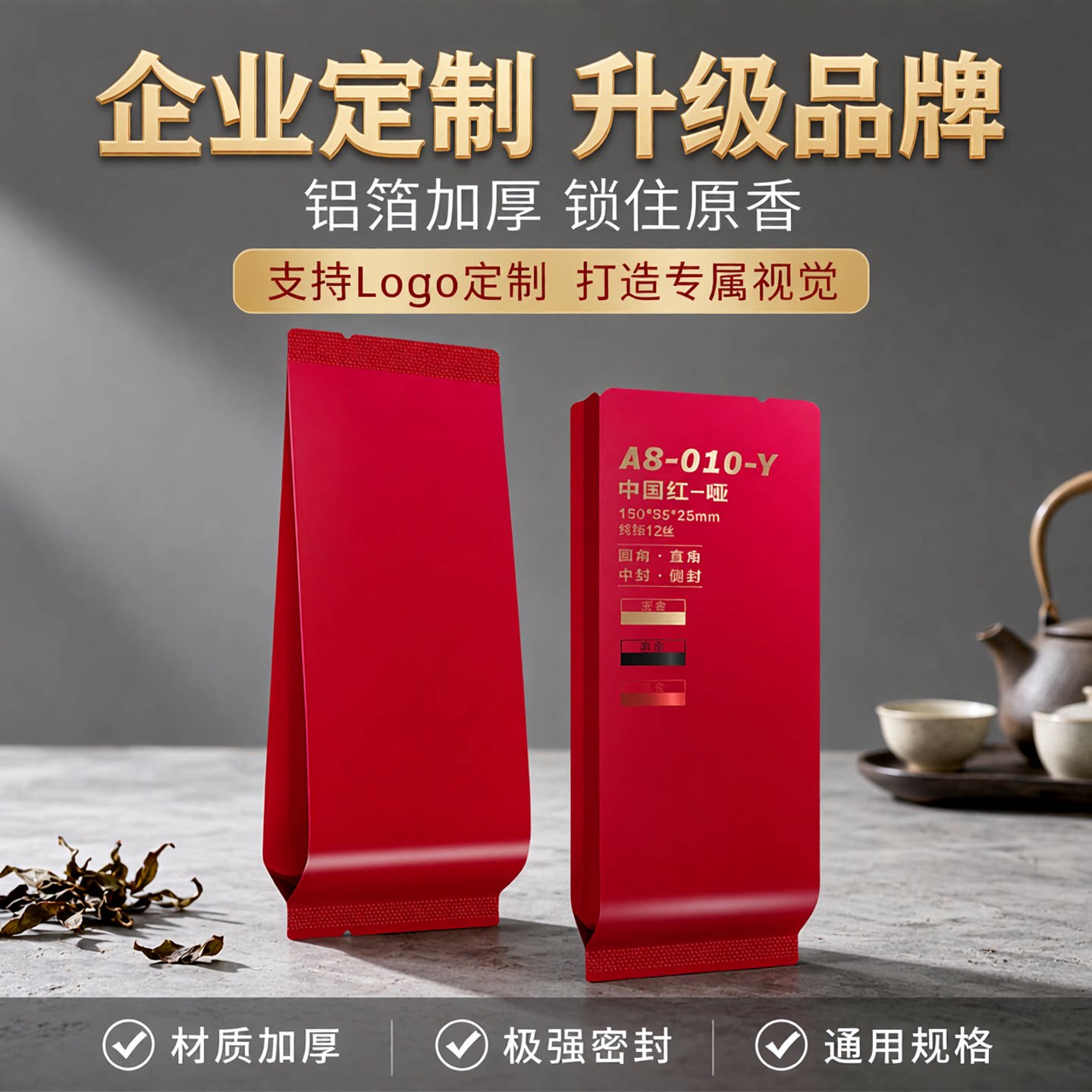 空白茶叶包装袋小泡袋企业定制加厚通用铝箔袋茶分装内袋加印logo