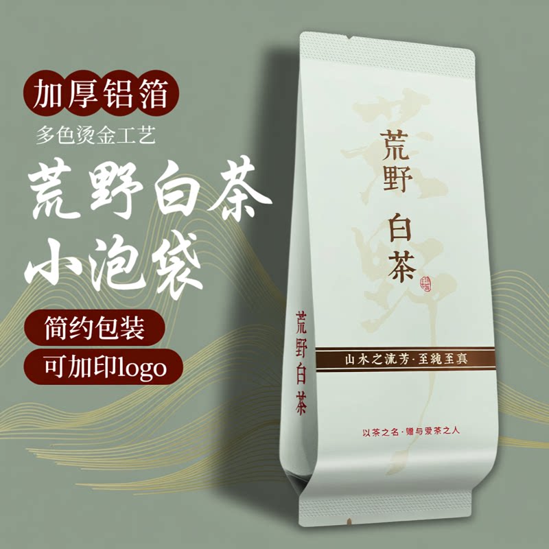 2026新款茶叶包装袋高端食品级铝箔袋通用白茶白牡丹小泡袋批发定