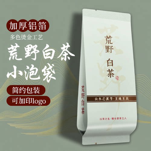 高端食品级铝箔茶叶小泡袋批发