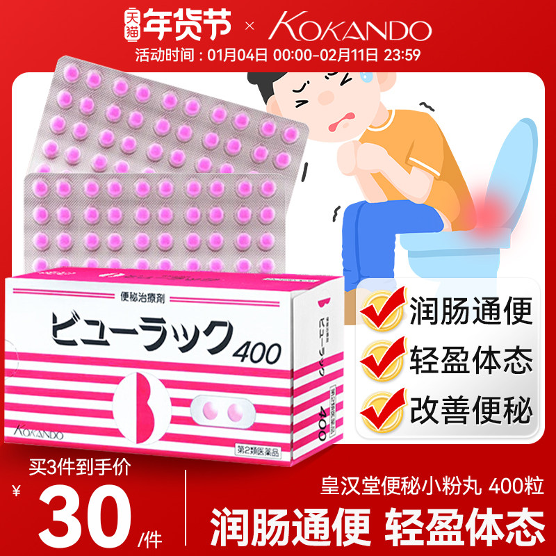 日本皇汉堂小粉丸正品小红粉丸旗舰店100粒便秘润肠通便排毒减肥