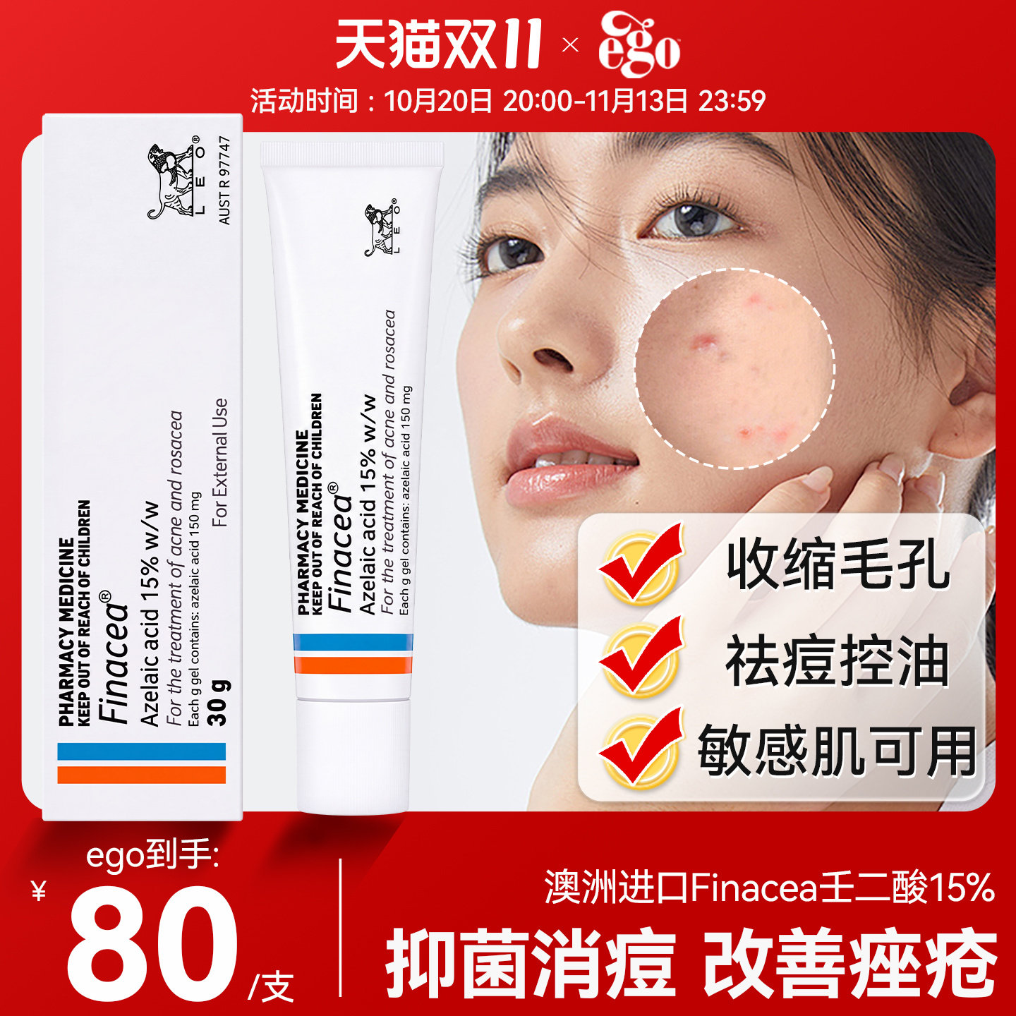 澳洲ego20%壬二酸祛痘软膏凝胶医用祛痘膏治疗痤疮乳膏思丽安