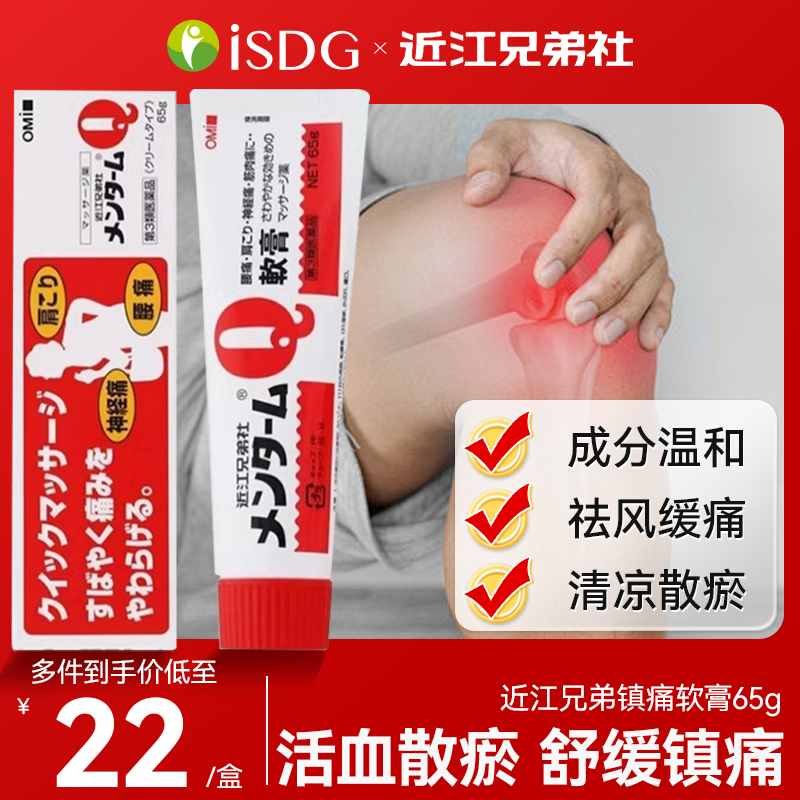 日本进口近江兄弟社止痛镇痛消炎软膏神经痛腰痛肩痛风湿65g正品