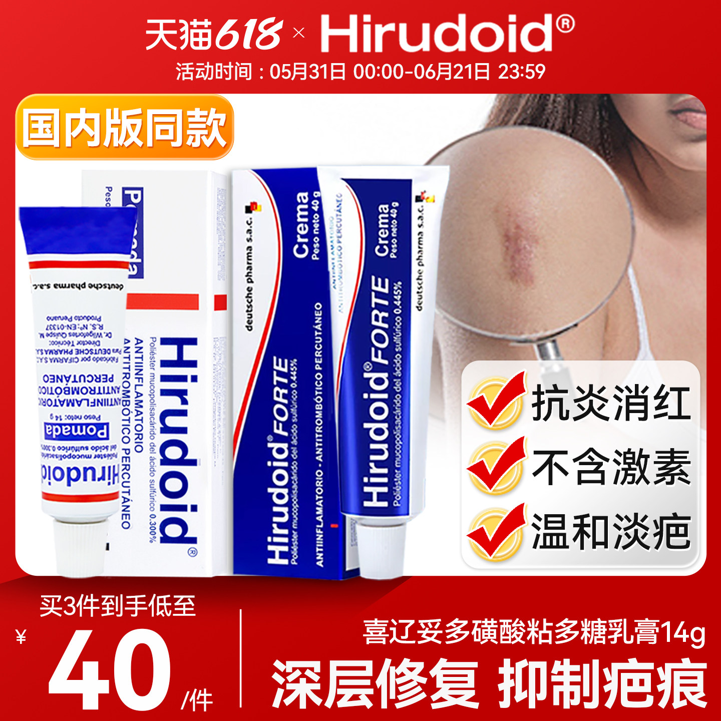 Hirudoid特强美洲版喜辽妥多磺酸粘多糖乳育软育加强抗炎血栓正品