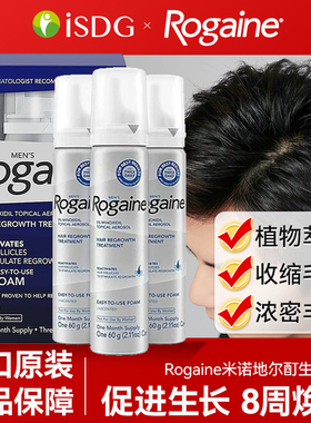 美国Rogaine/培健落健米诺地尔酊生发泡沫剂5%男用女性育发液脱发