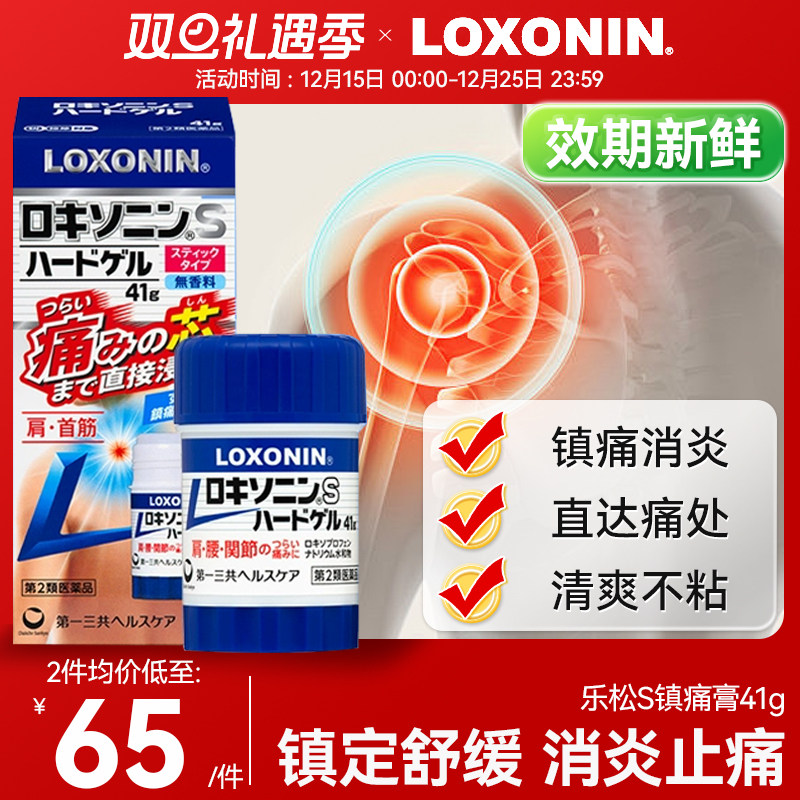 日本LOXONIN乐松第一三共小蓝帽肌肉镇痛棒肩腰关节扭伤消炎S凝胶