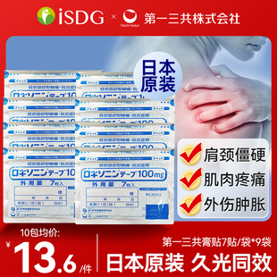 日本进口第一三共止疼膏药贴腰肩镇痛贴止痛膏 正品7枚非久光制药