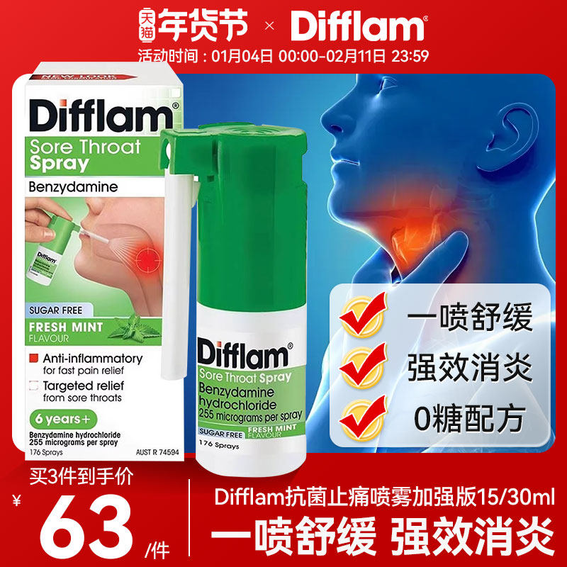 Difflam抗菌止痛喷雾扁桃体喉咙口腔舒缓消炎药无糖加强版15/30ml,OTC药品/国际医药,国际耳鼻喉药品,淘宝优惠券,粉丝福利购,淘宝优惠卷