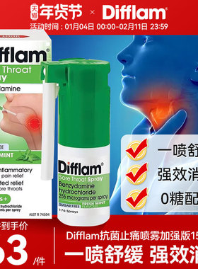 Difflam抗菌止痛喷雾扁桃体喉咙口腔舒缓消炎药无糖加强版15/30ml