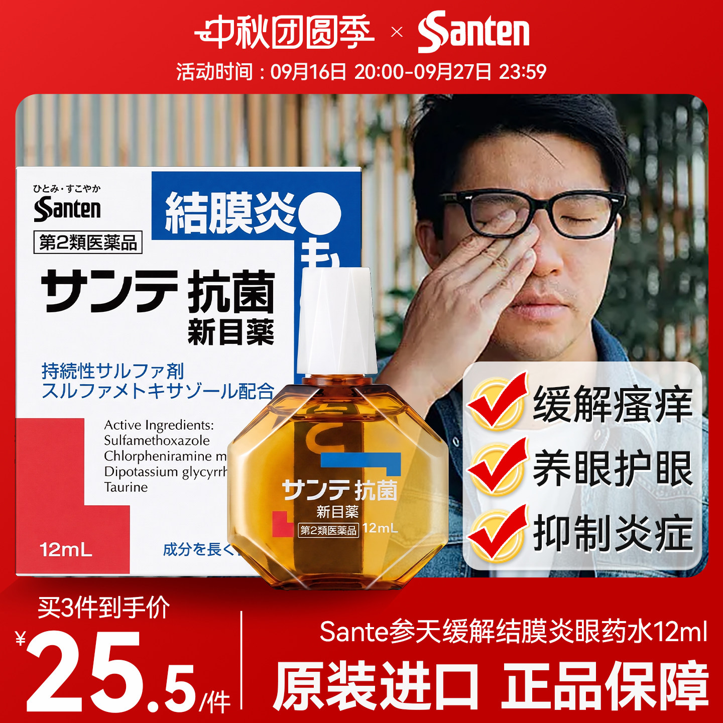 日本参天抗菌结膜炎消炎滴眼液眼药水止痒12ml瘙痒止痒红眼病正品图片