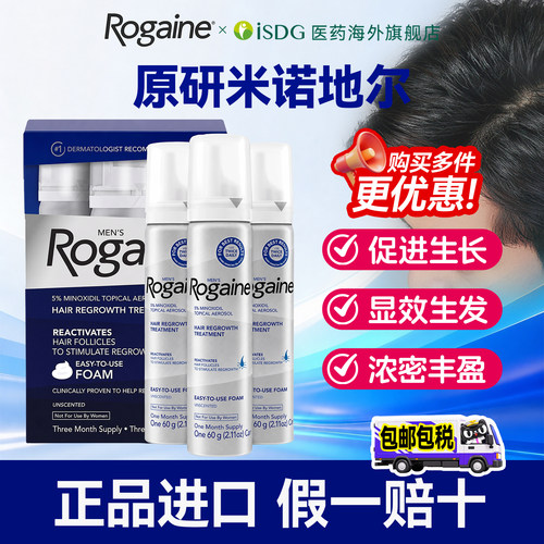 Rogaine/培健落健米诺地尔酊育生发液泡沫剂小白管巴约尔男用女性