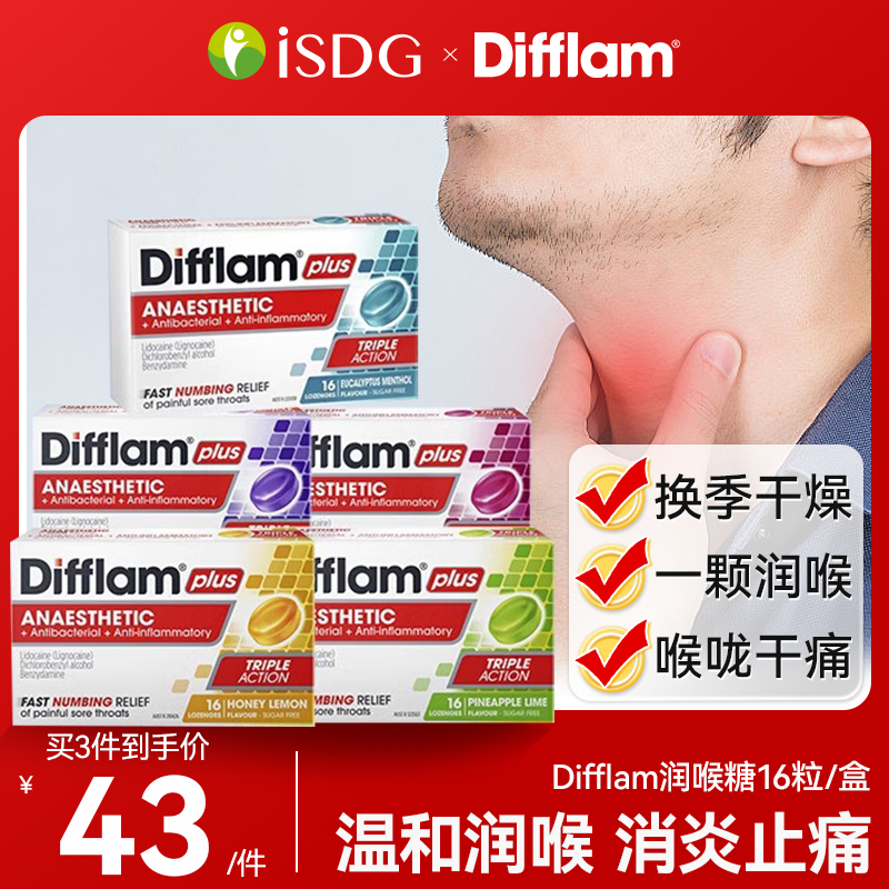Difflam润喉糖强效护嗓教师主播含片扁桃体咽部喉咙疼痛肿胀16粒