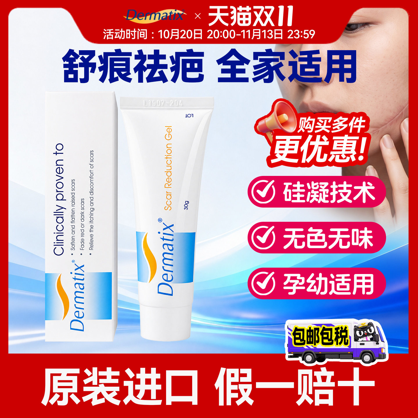 Dermatix倍舒痕医用硅酮凝胶祛疤膏医美剖腹产增生去疤痕官方正品