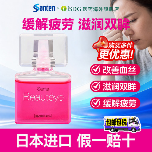 日本参天玫瑰眼药水Beauteye滴眼液12ml缓解眼疲劳补水去红血丝