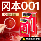日本okamoto冈本001超润避孕套002 003中大码 超薄持久0.01安全套