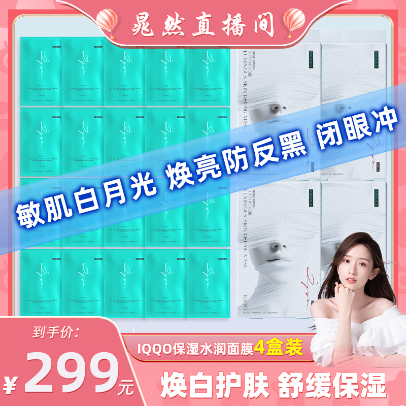 进口IQQO「传明酸面膜丨学姐超爱」净痘淡斑亮颜修护面膜女保湿