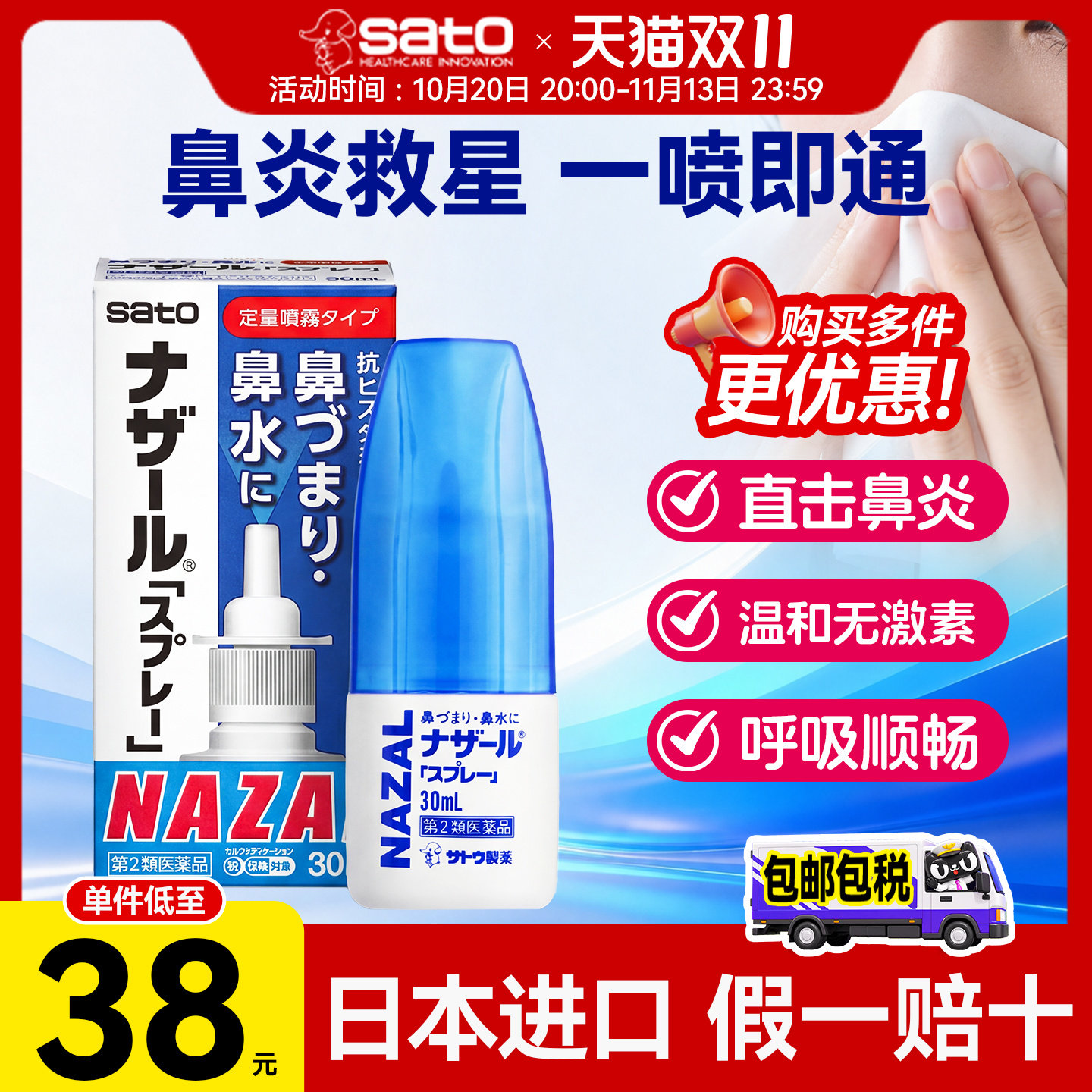 日本sato佐藤鼻炎喷雾喷剂过敏性花粉鼻塞通鼻蓝色正品进口旗舰