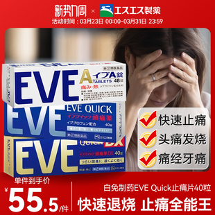 白兔eve布洛芬感冒止疼退烧药牙痛喉咙偏头痛痛经药 临期特惠