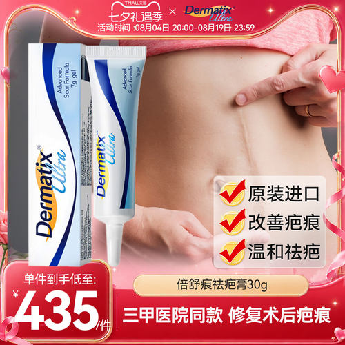 Dermatix倍舒痕祛疤膏30g医用