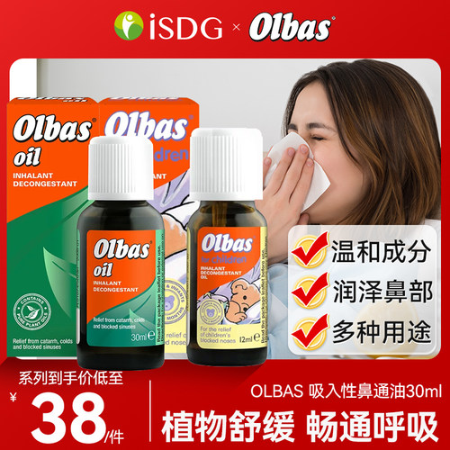 OLBAS 快速吸入性鼻通油英国进口流感鼻炎窦鼻塞儿童感冒精油30ml