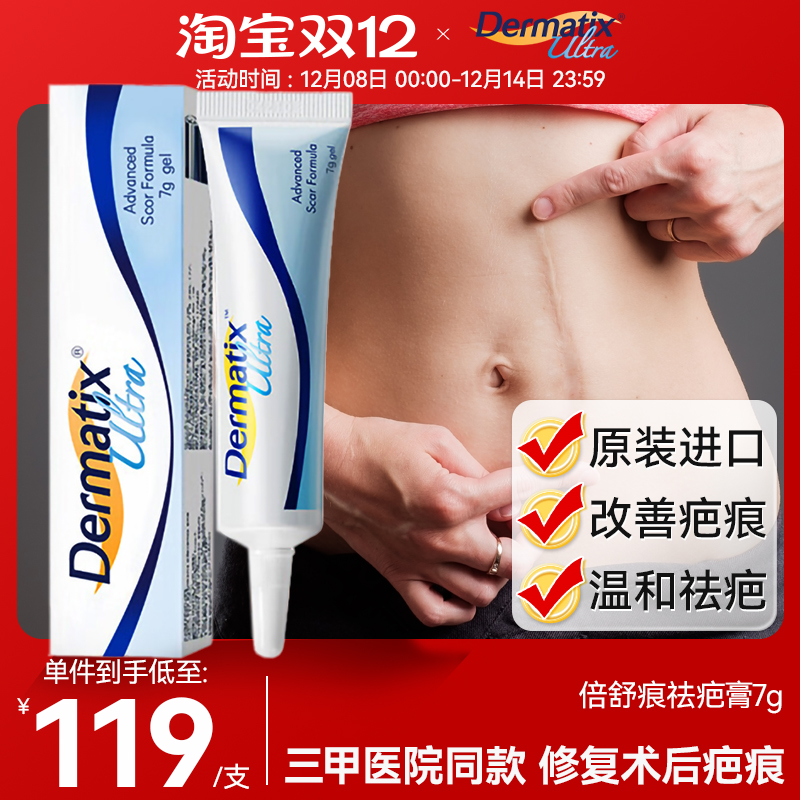 倍舒痕祛疤膏去疤痕修复膏