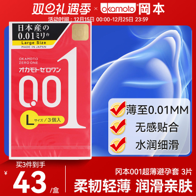 直邮冈本001避孕套超薄0.01隐形裸入情趣安全套润滑男用大号套套