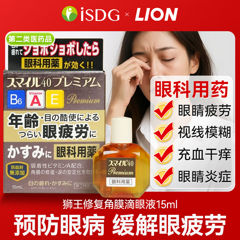 日本狮王眼药水清凉度4保护角膜缓解眼干涩去除充血眼疲劳15ml