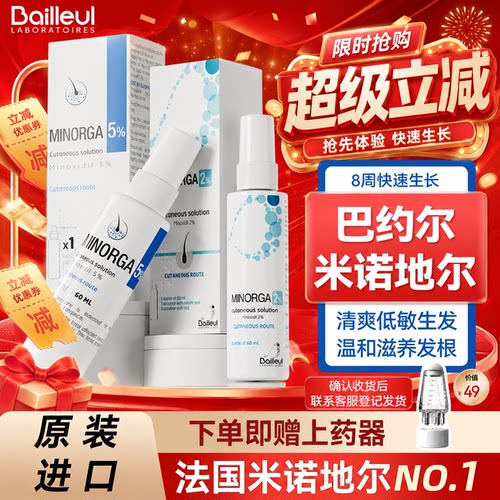 Bailleul巴约尔米诺地尔酊搽剂生发液小白管女性男法国防脱喷雾