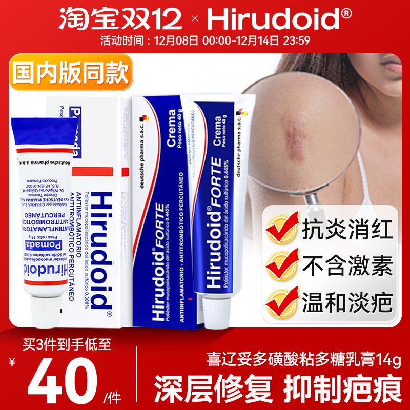 Hirudoid特强美洲版喜辽妥多磺酸粘多糖乳育软育加强抗炎血栓正品