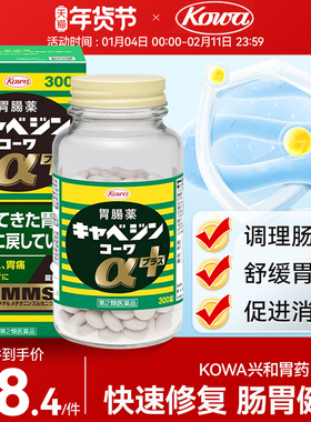 KOWA兴和胃药300粒日本胃胀日本进口胃病药胃痛正品原装官方